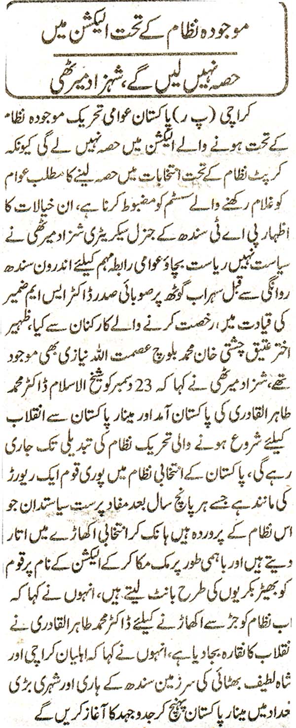 تحریک منہاج القرآن Pakistan Awami Tehreek  Print Media Coverage پرنٹ میڈیا کوریج Daily awam Page 2